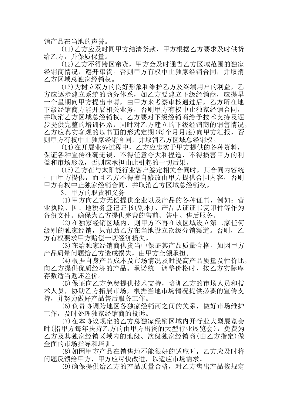 经销商代理合同经典范文下载_第2页