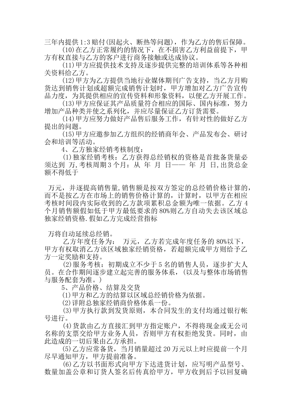 经销商代理合同经典范文下载_第3页