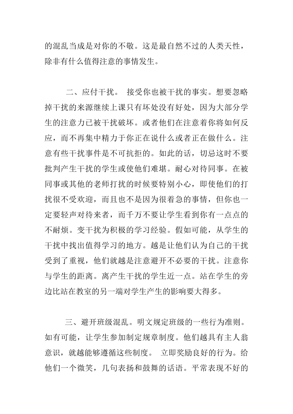 经验交流-作为教师-善于运用管理技能你将更出众_第2页