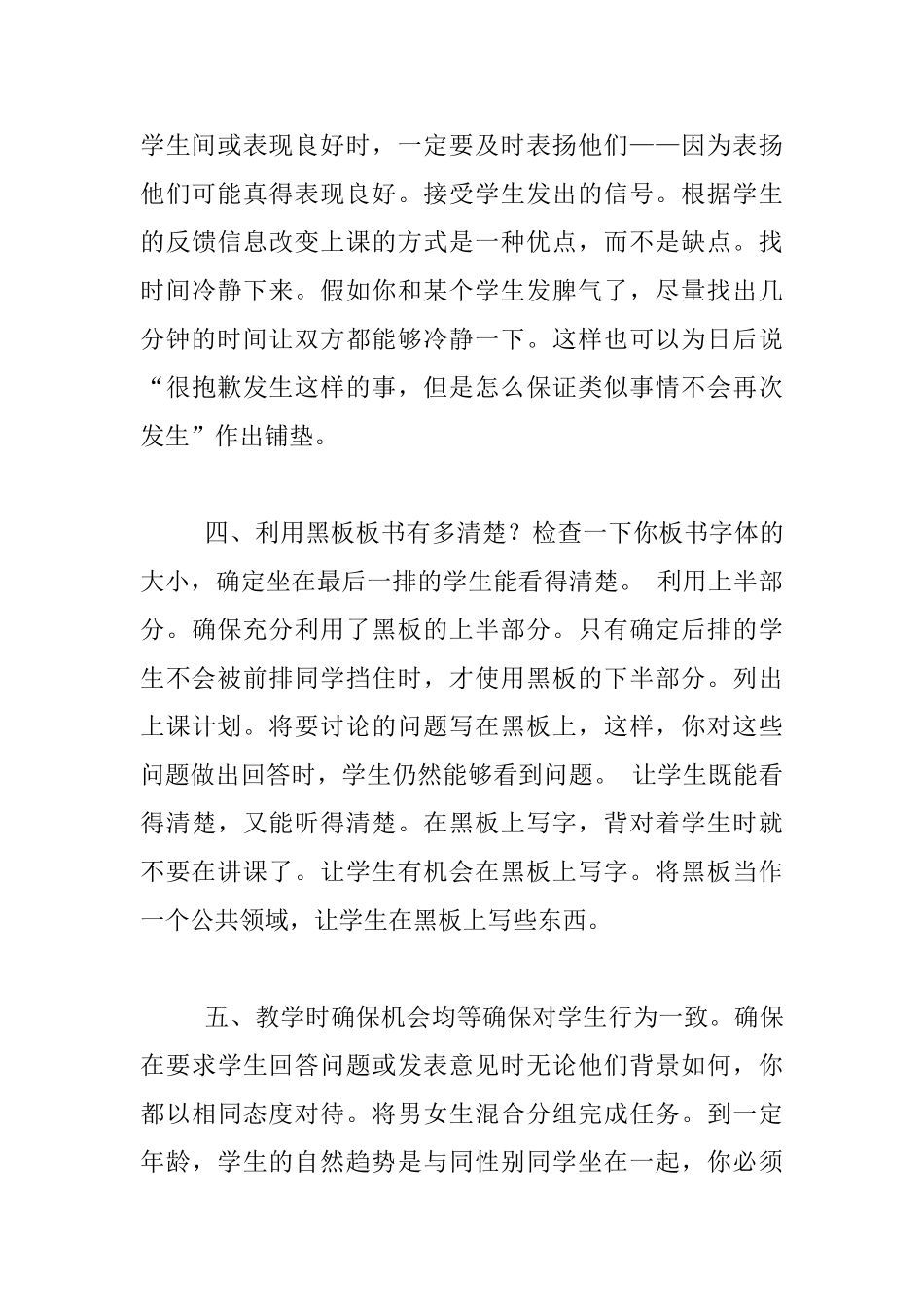 经验交流-作为教师-善于运用管理技能你将更出众_第3页