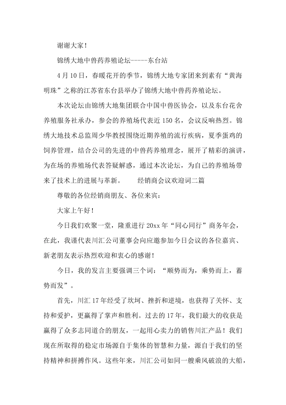 经销商会议欢迎词三篇_第2页