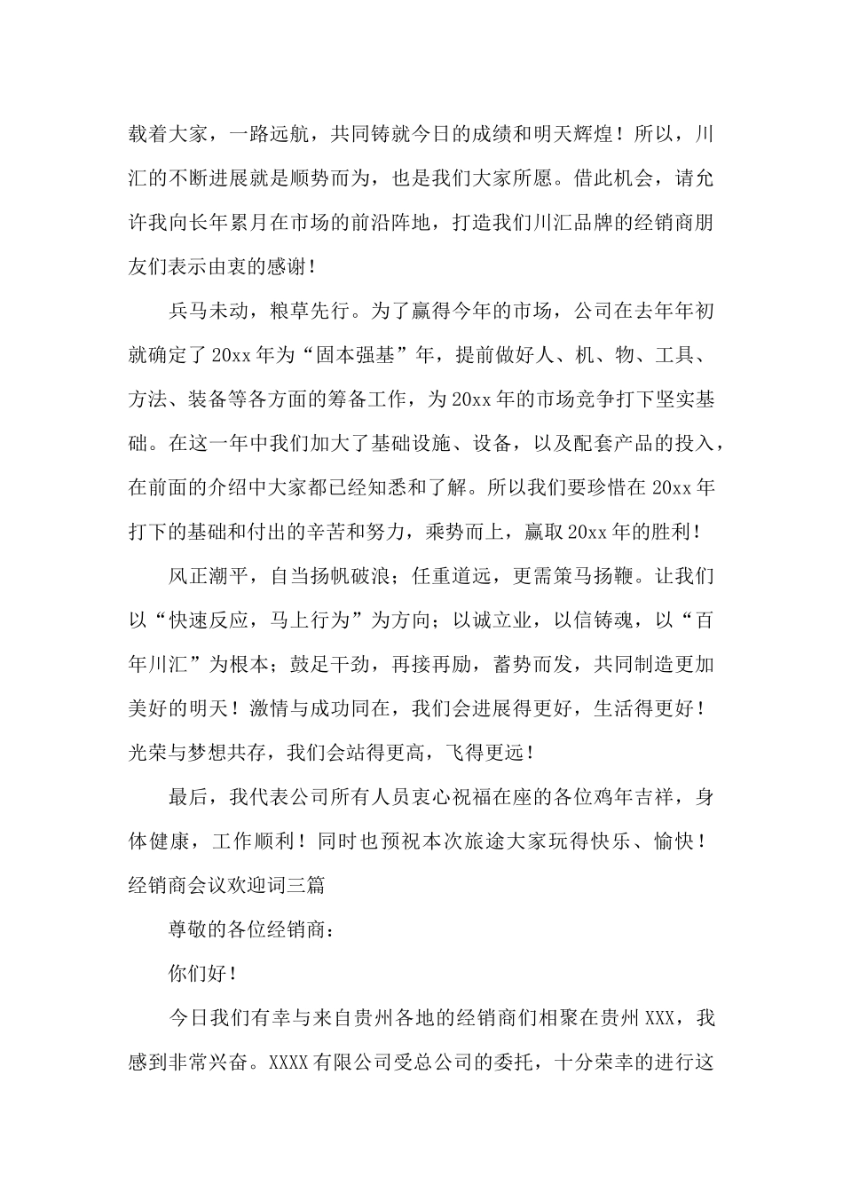 经销商会议欢迎词三篇_第3页
