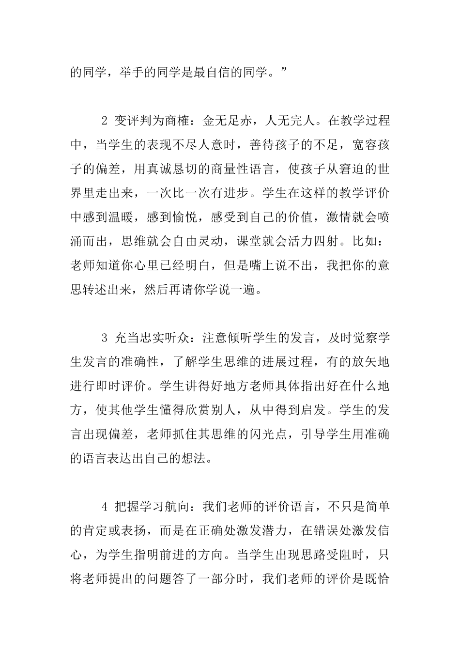 经验交流-在课堂上鼓励学生的策略_第2页