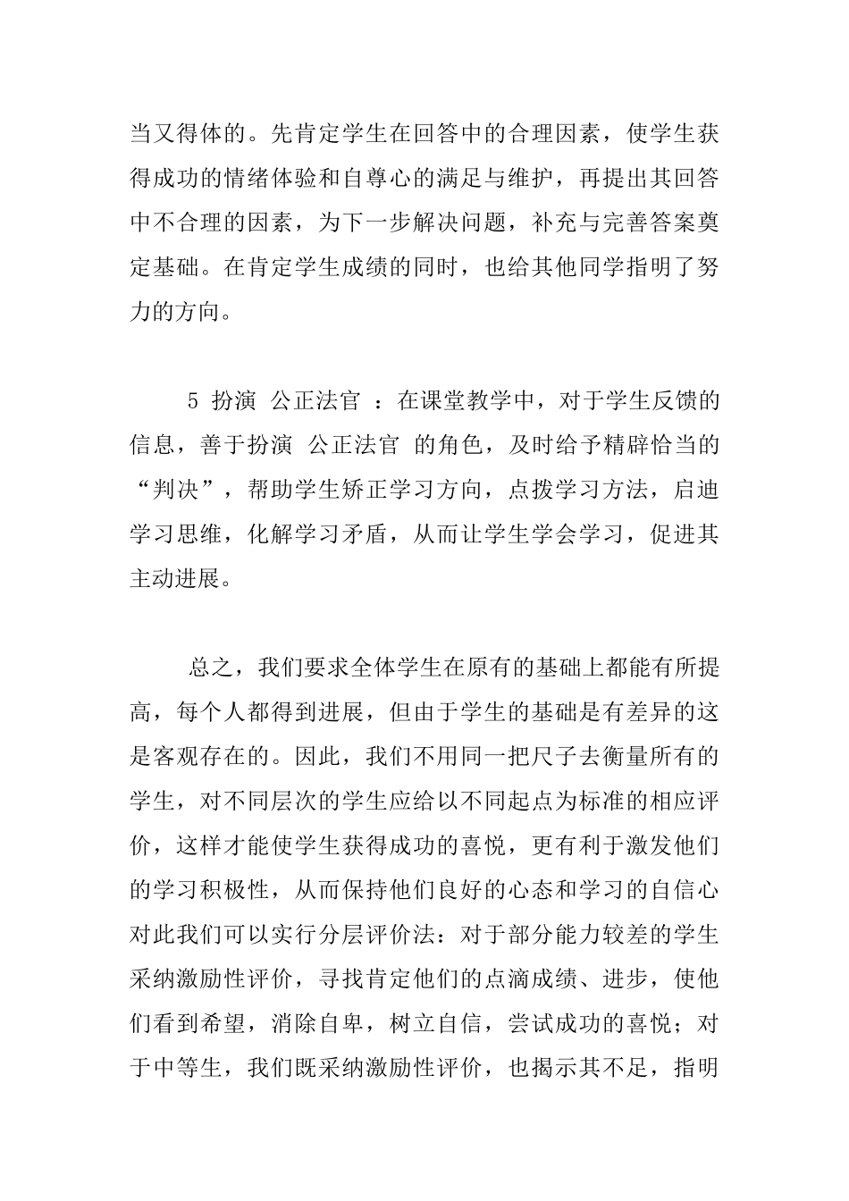 经验交流-在课堂上鼓励学生的策略_第3页
