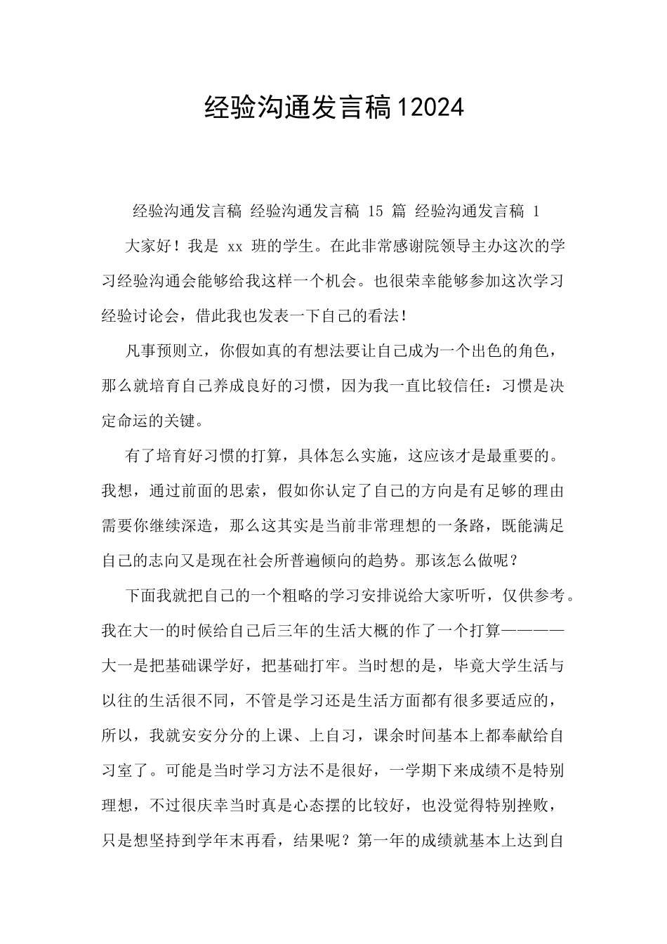 经验交流发言稿12024_第1页