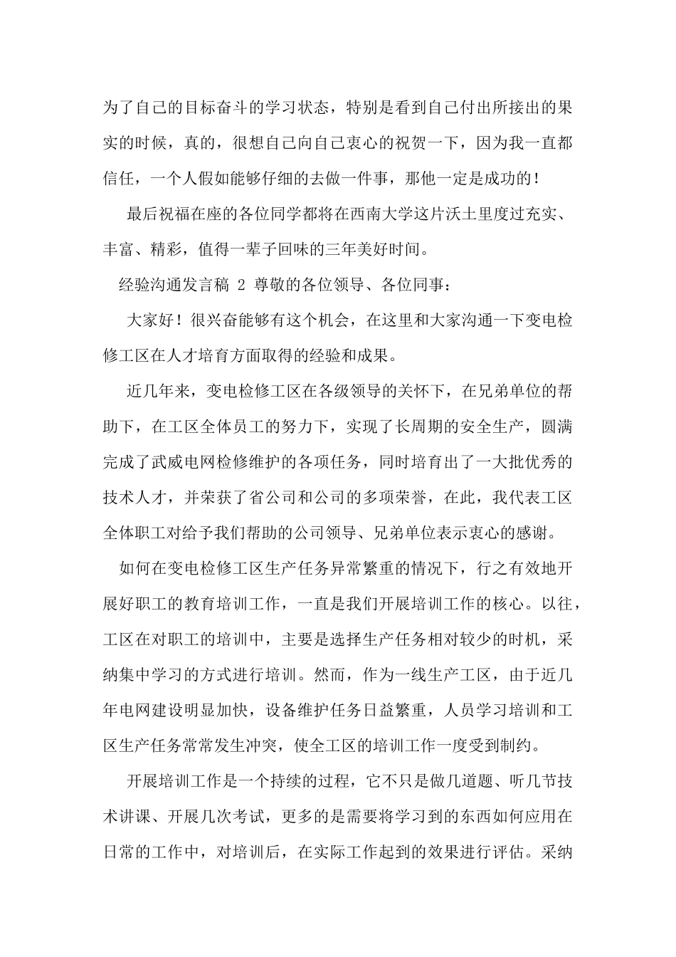 经验交流发言稿12024_第3页