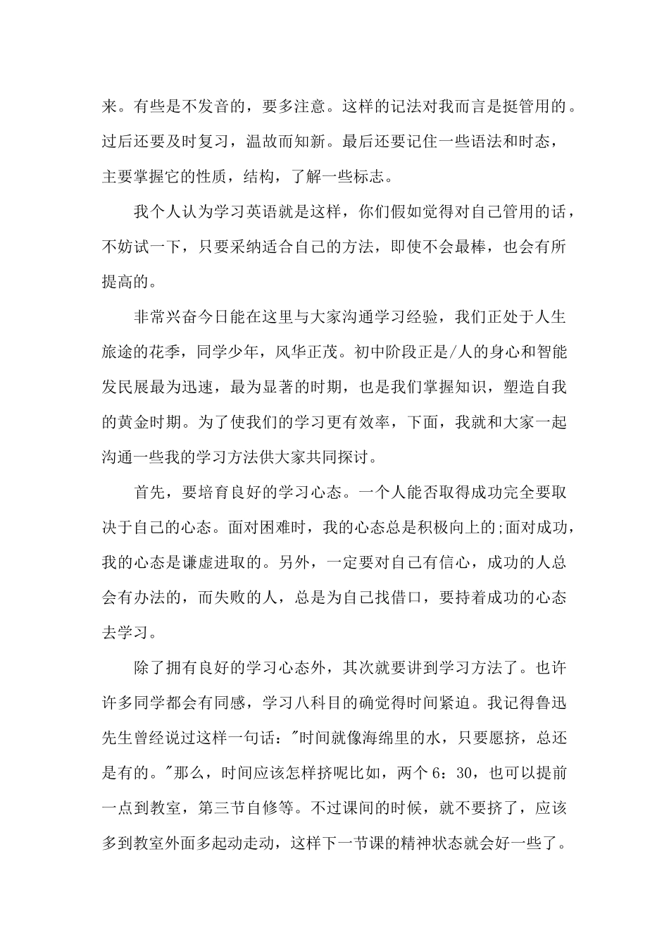 经验交流演讲稿的开头_第2页