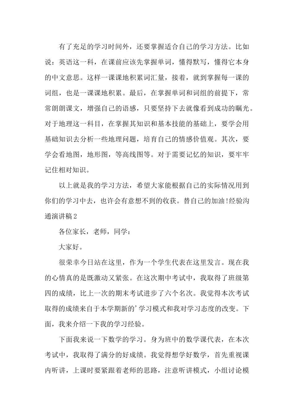 经验交流演讲稿的开头_第3页