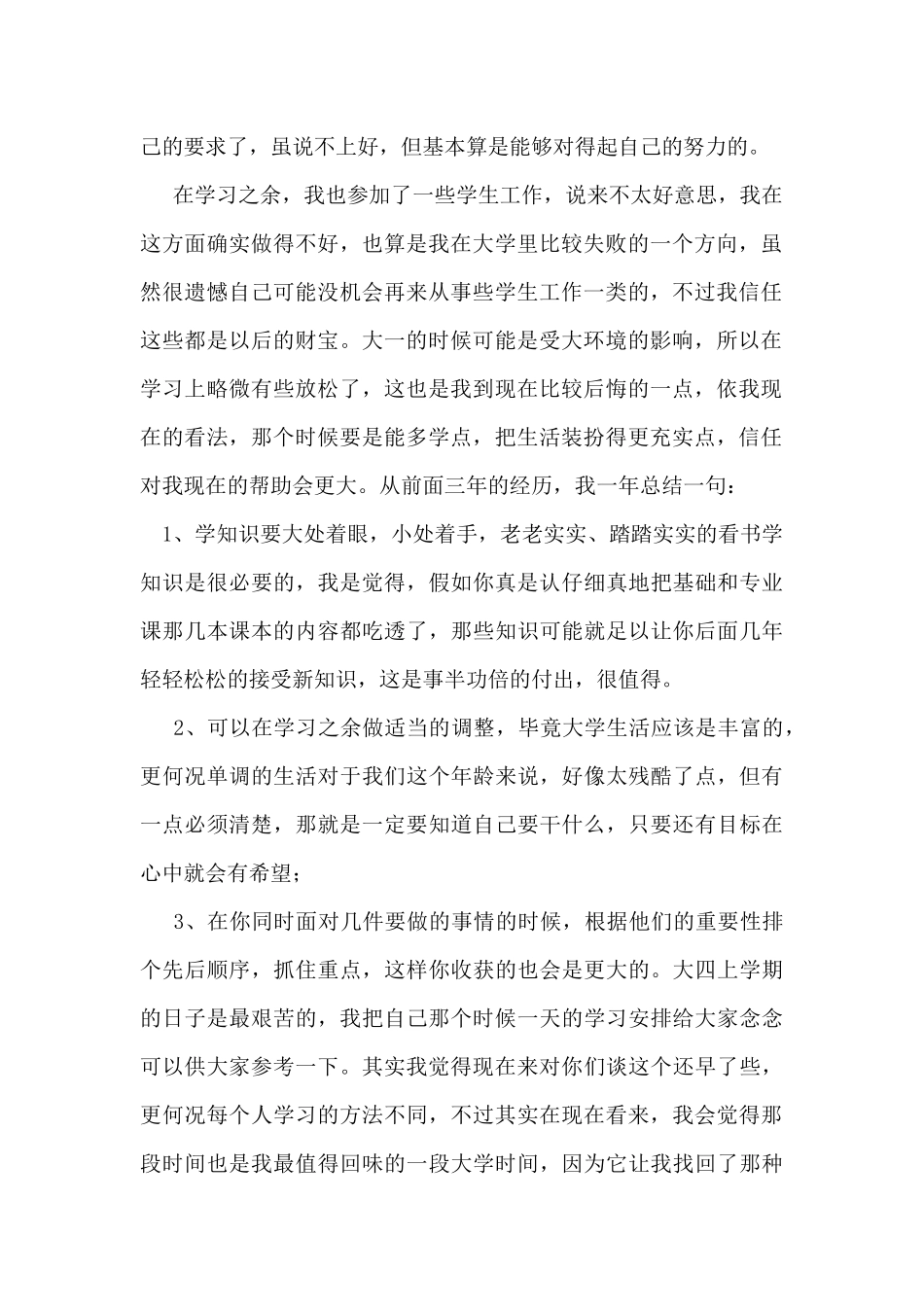 经验交流发言稿12024【优秀范文】_第2页