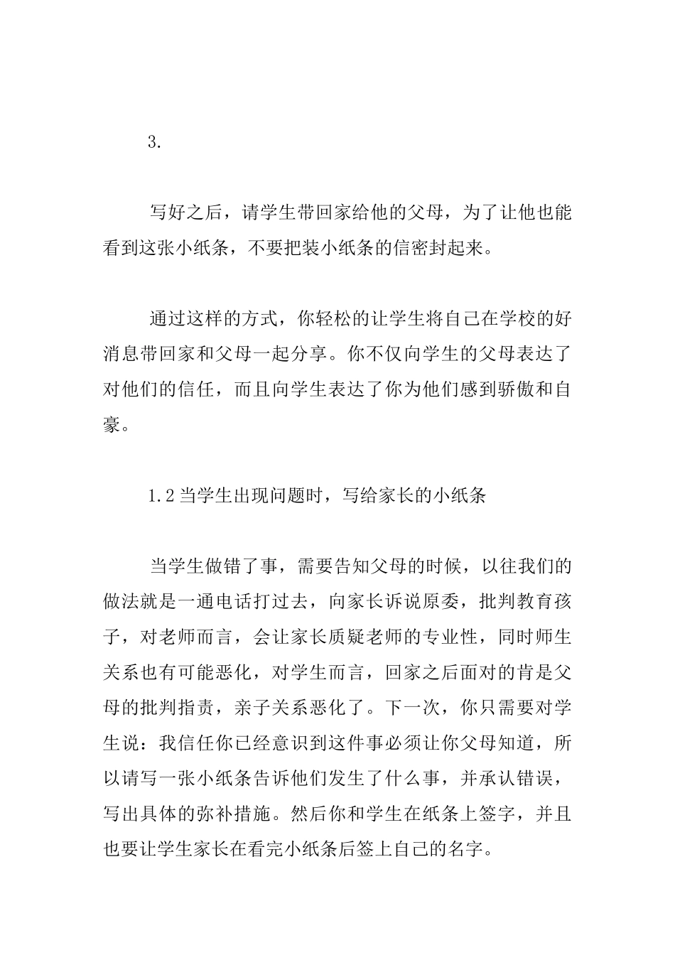 经验分享-小纸条-大用处_第2页