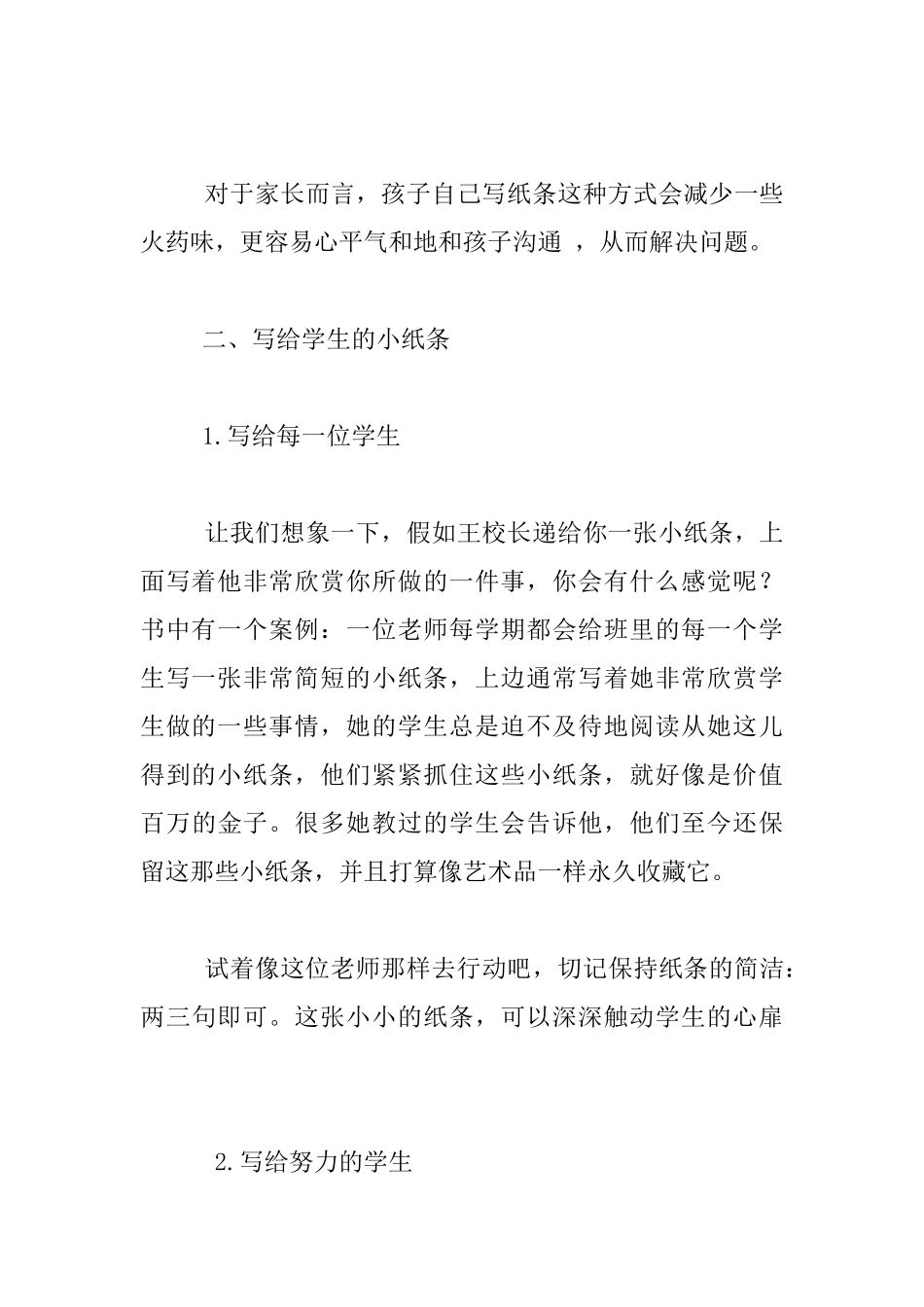 经验分享-小纸条-大用处_第3页