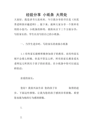 经验分享-小纸条-大用处