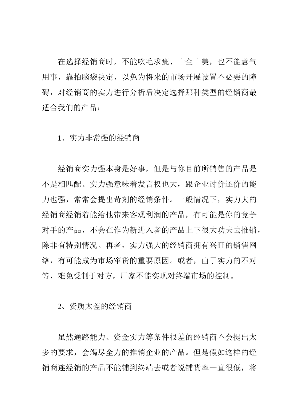 经销商的选择与管理_第3页