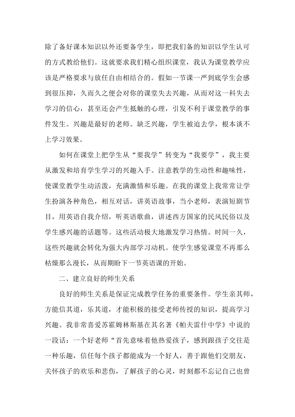 经验交流的发言稿_第2页