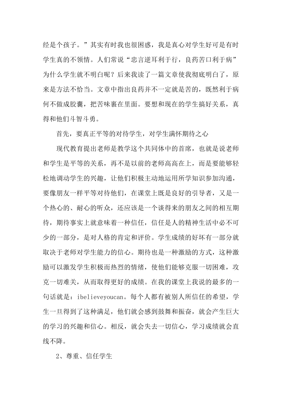 经验交流的发言稿_第3页