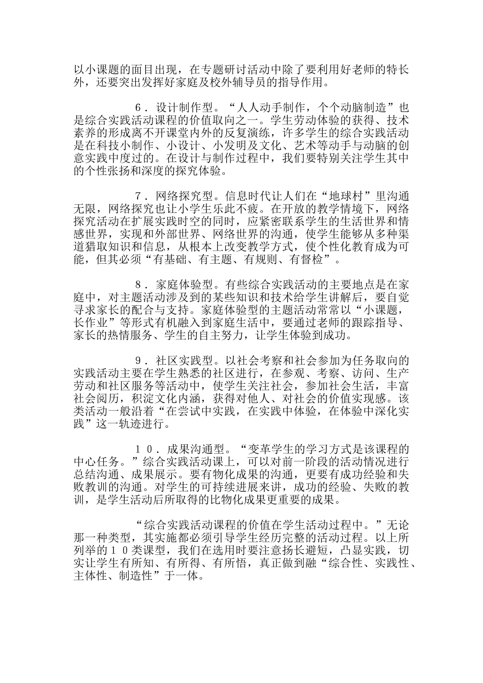 经验分享-综合实践活动课程的几种基本课型_第2页