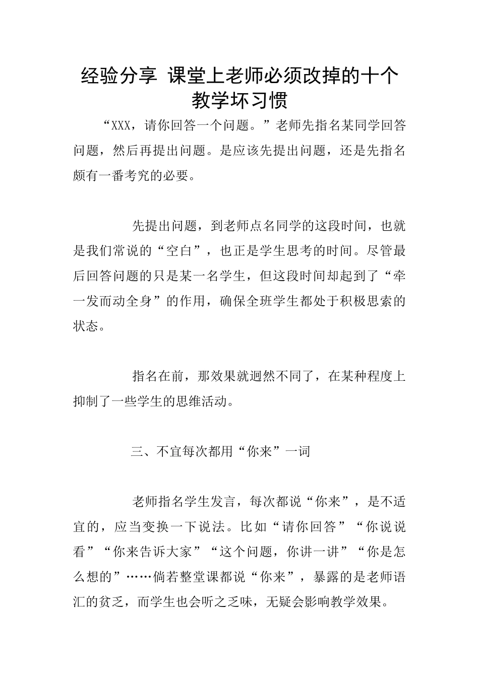 经验分享-课堂上教师必须改掉的十个教学坏习惯_第1页