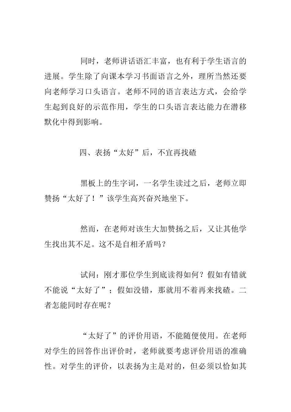 经验分享-课堂上教师必须改掉的十个教学坏习惯_第2页