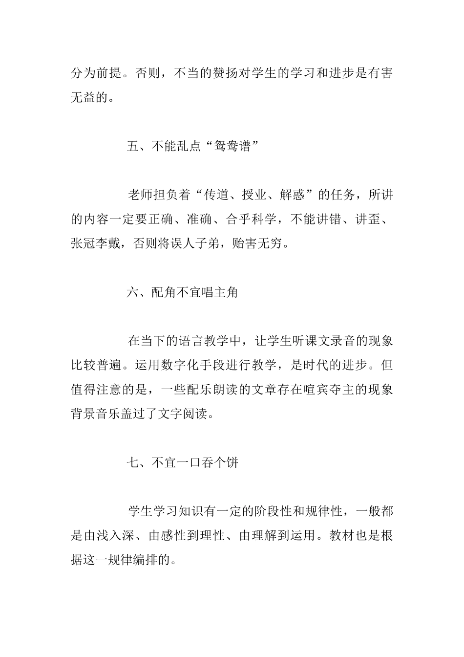 经验分享-课堂上教师必须改掉的十个教学坏习惯_第3页