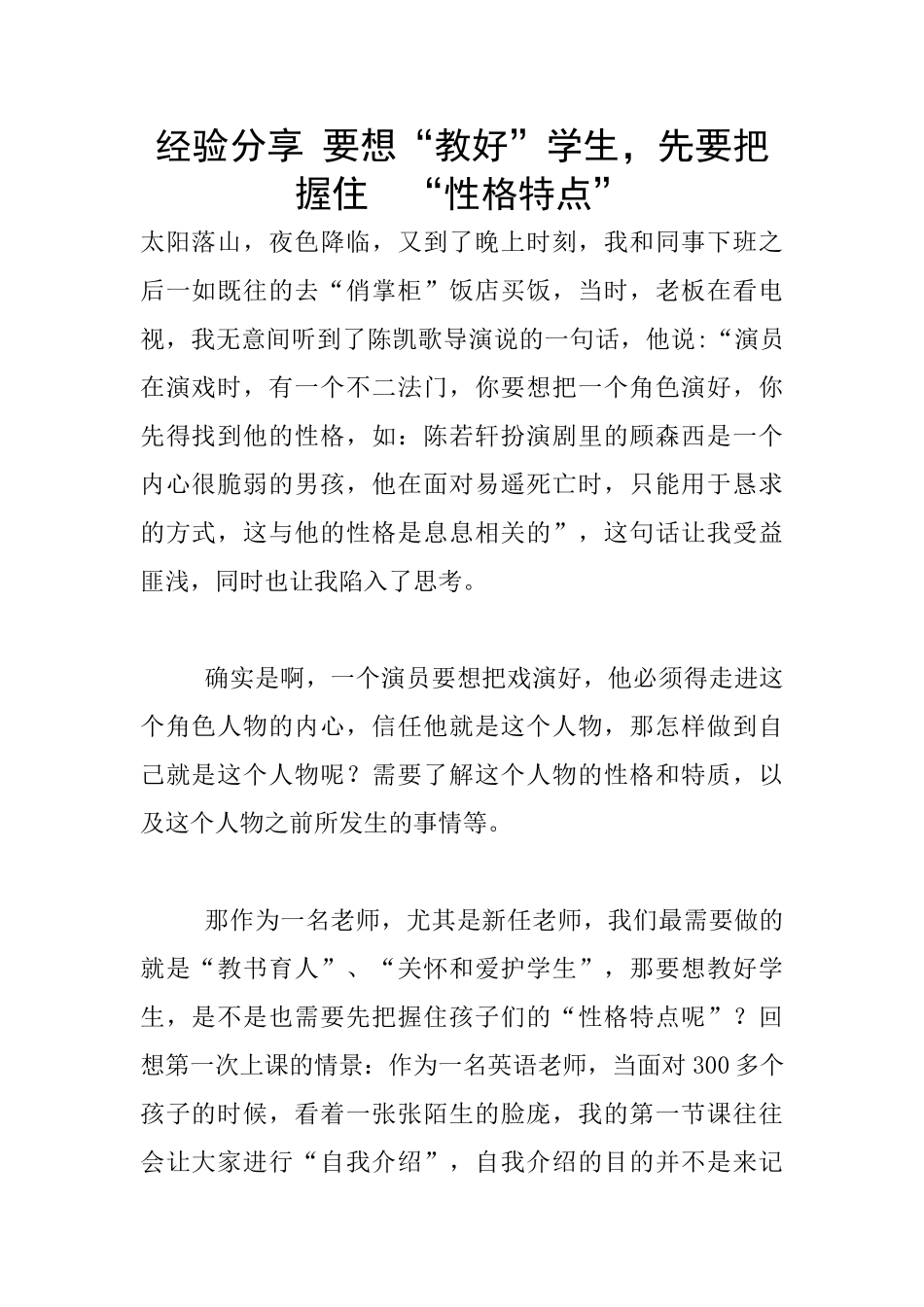 经验分享-要想“教好”学生-先要把握住--“性格特点”_第1页