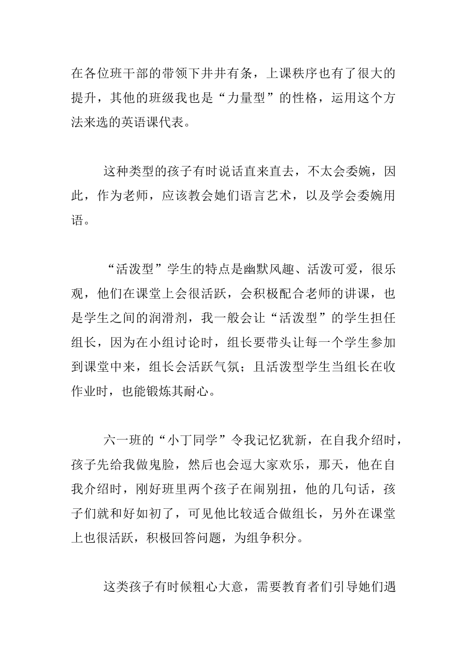 经验分享-要想“教好”学生-先要把握住--“性格特点”_第3页