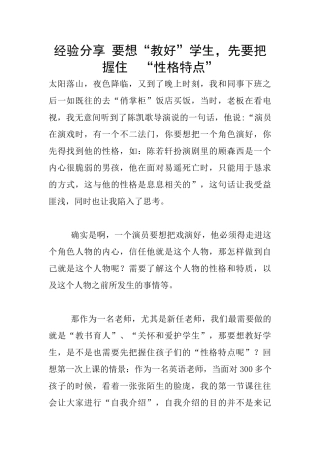 经验分享-要想“教好”学生-先要把握住--“性格特点”