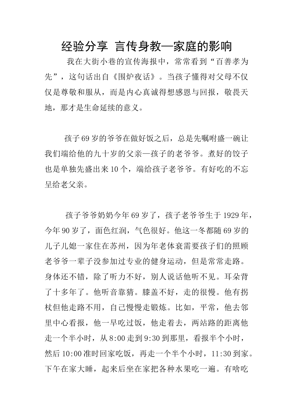 经验分享-言传身教—家庭的影响_第1页