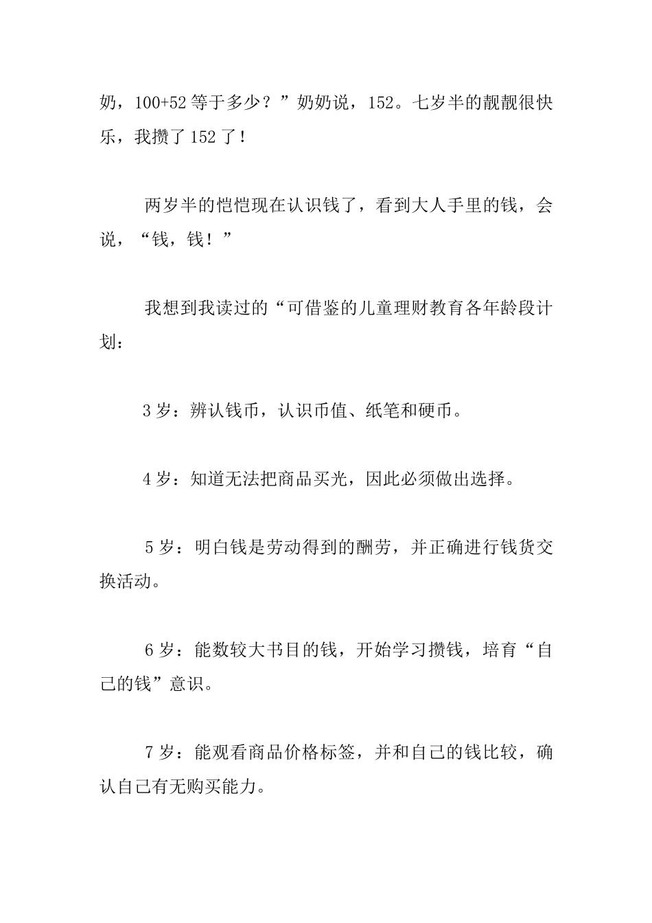 经验分享-言传身教—家庭的影响_第3页