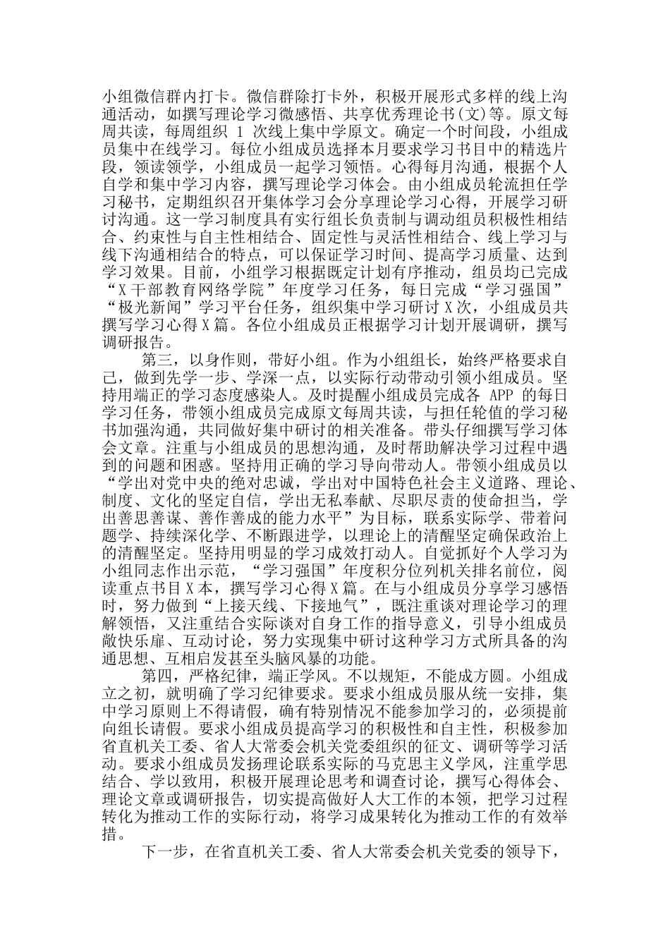 经验发言：领岗尽职_第2页