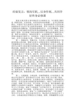 经验发言：领岗尽职