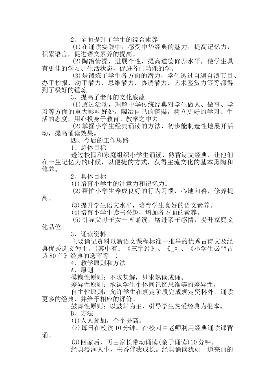 经验总结精选大全_第2页