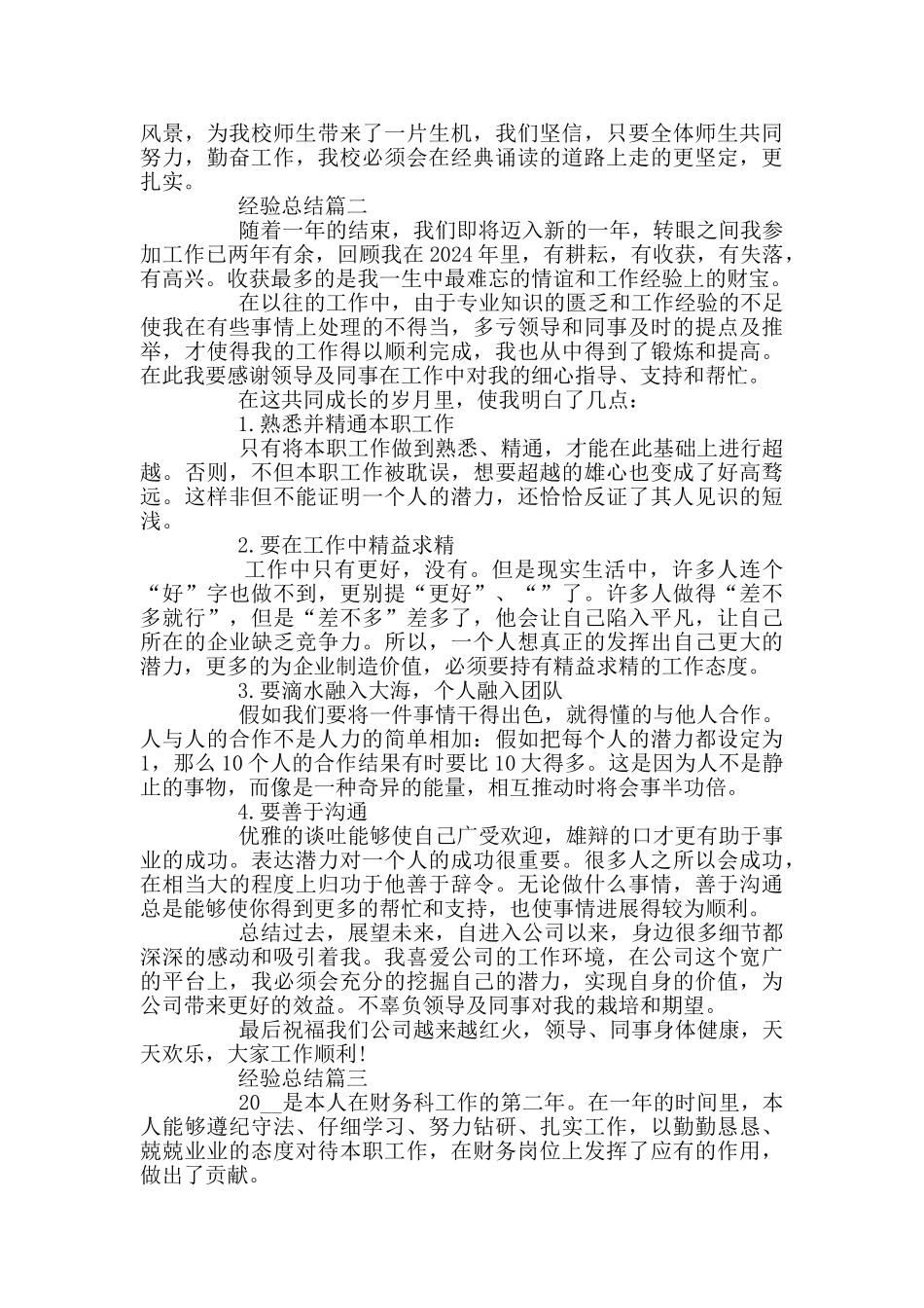 经验总结精选大全_第3页