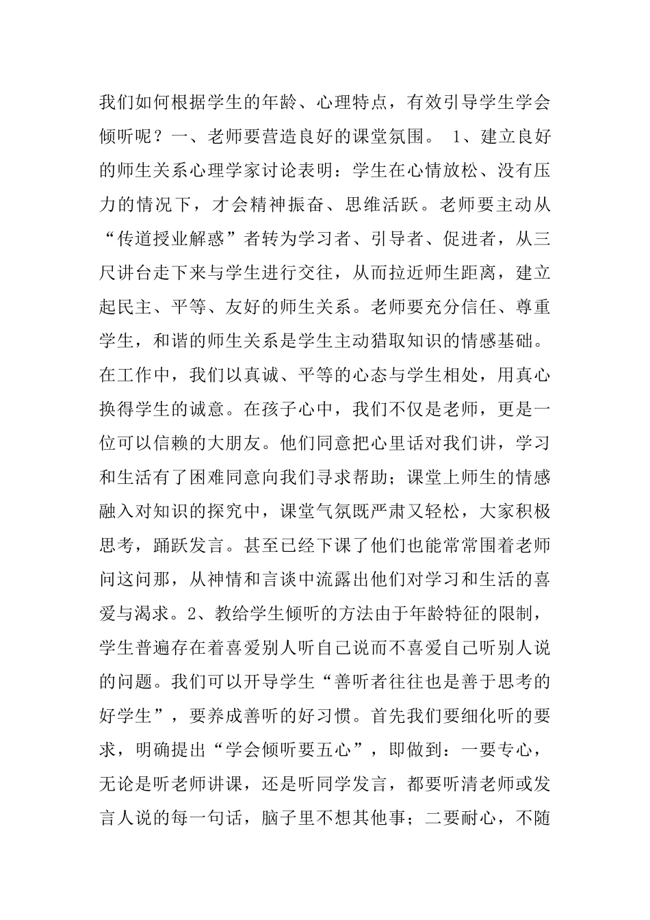 经验分享-培养小学生养成认真倾听的习惯_第2页