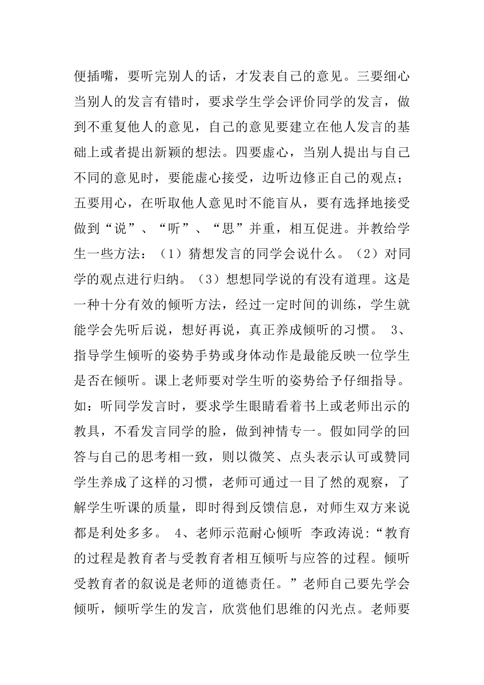 经验分享-培养小学生养成认真倾听的习惯_第3页