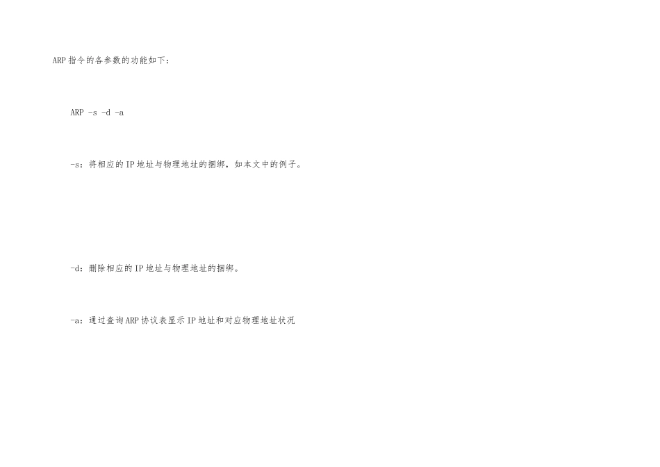 绑定你的IP地址_第3页