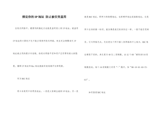 绑定你的IP地址