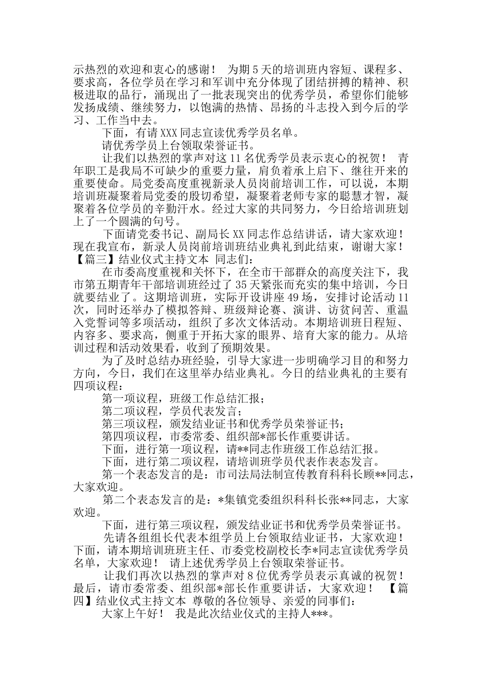 结业仪式主持文本_第2页