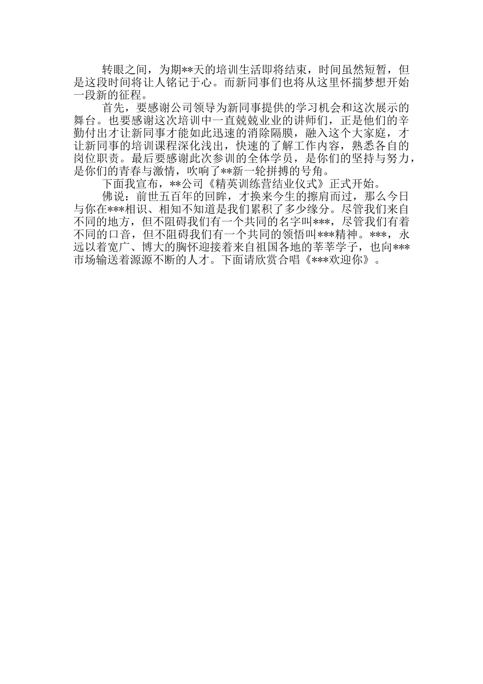 结业仪式主持文本_第3页