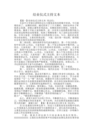 结业仪式主持文本