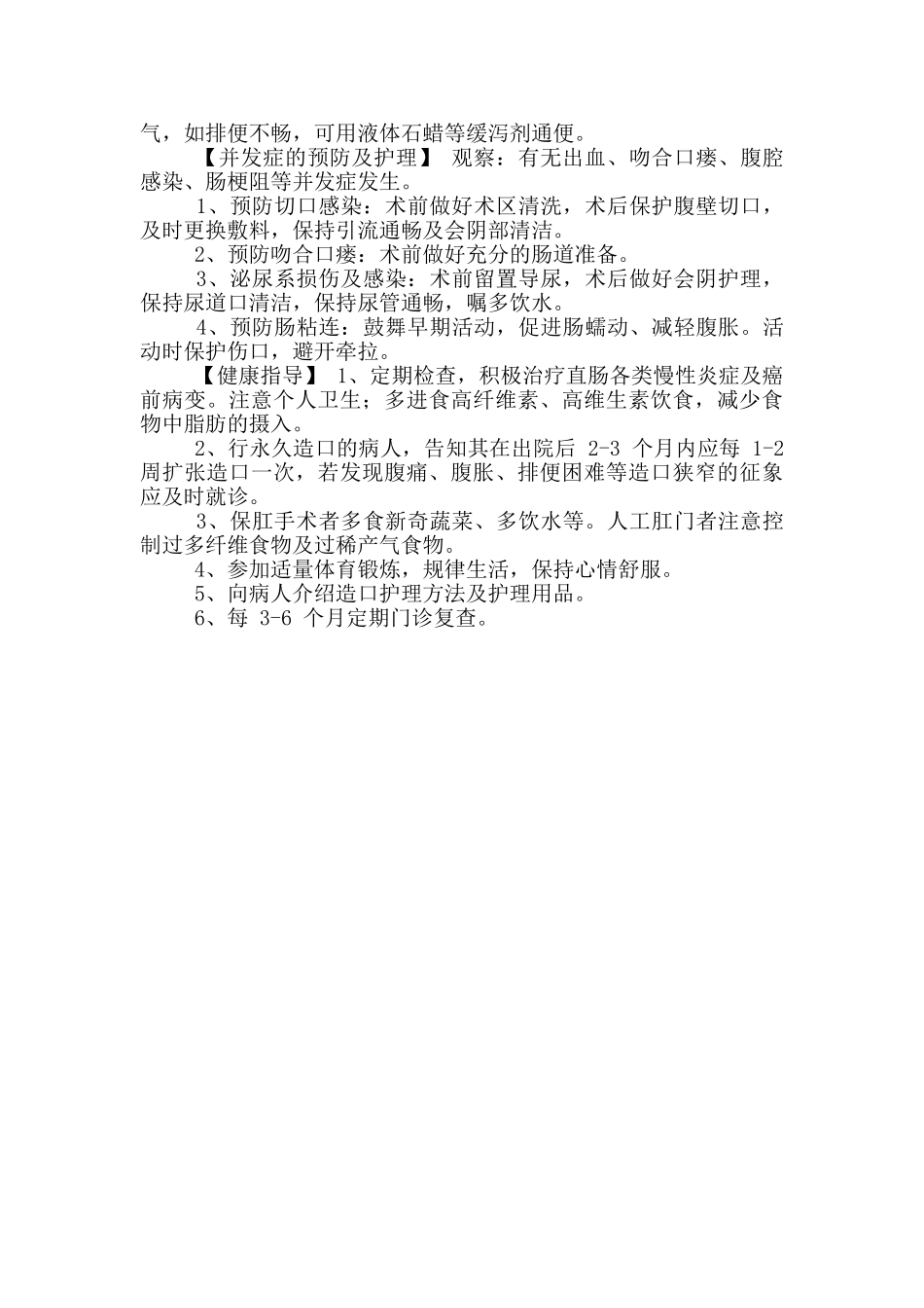 结、直肠癌护理常规_第2页