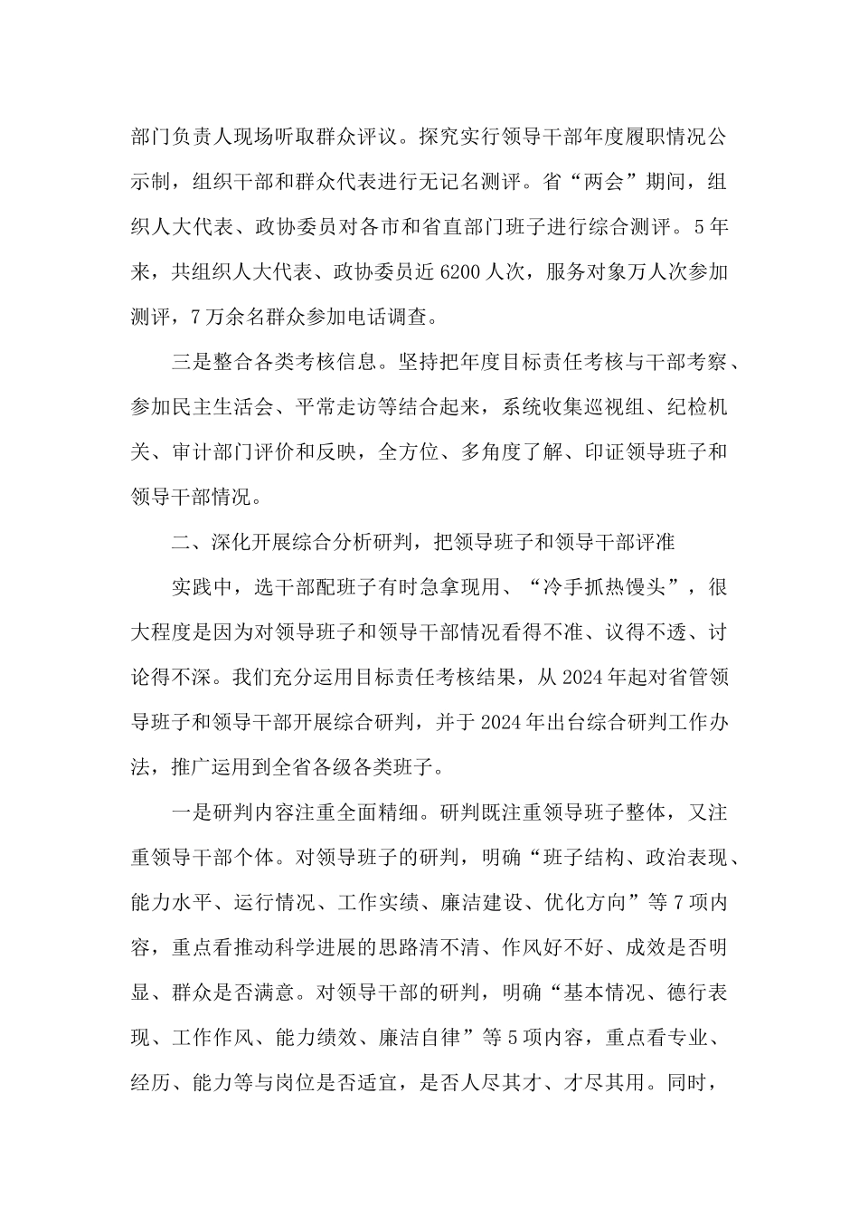 经验材料：深入推进考核_第2页