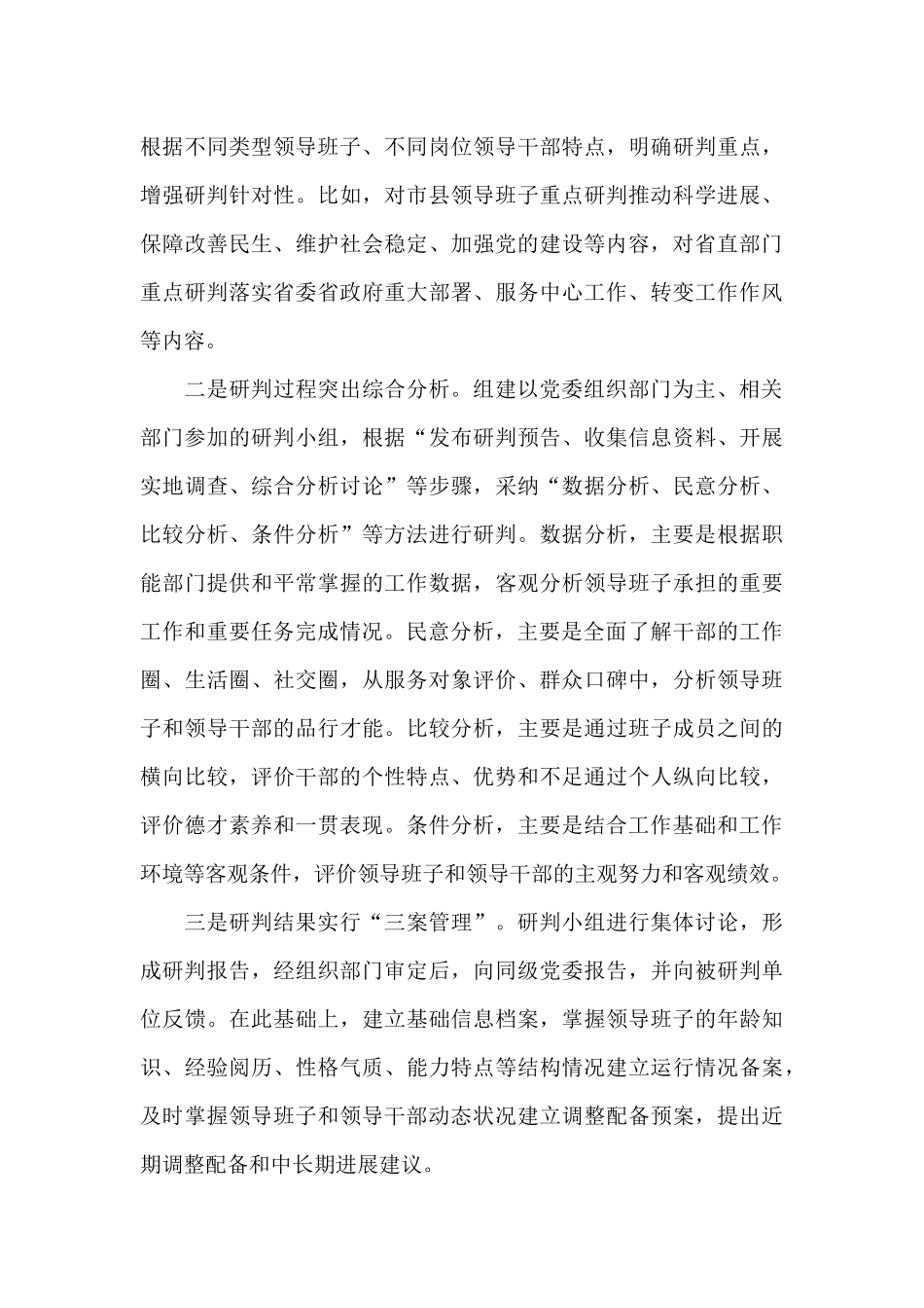 经验材料：深入推进考核_第3页