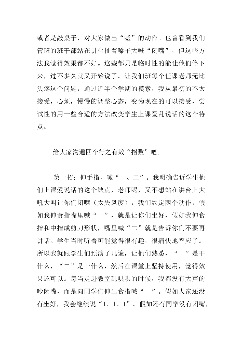 经验分享-应对学生课堂乱说话“四招”_第2页