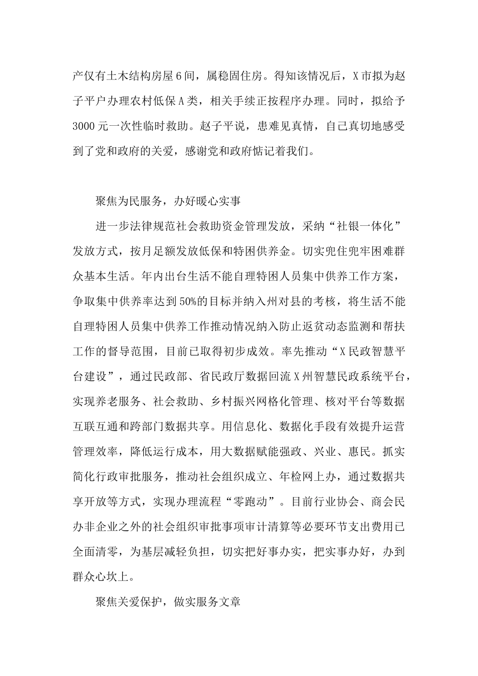 经验材料：围绕“三个聚焦”推进“我为群众办实事”活动_第2页