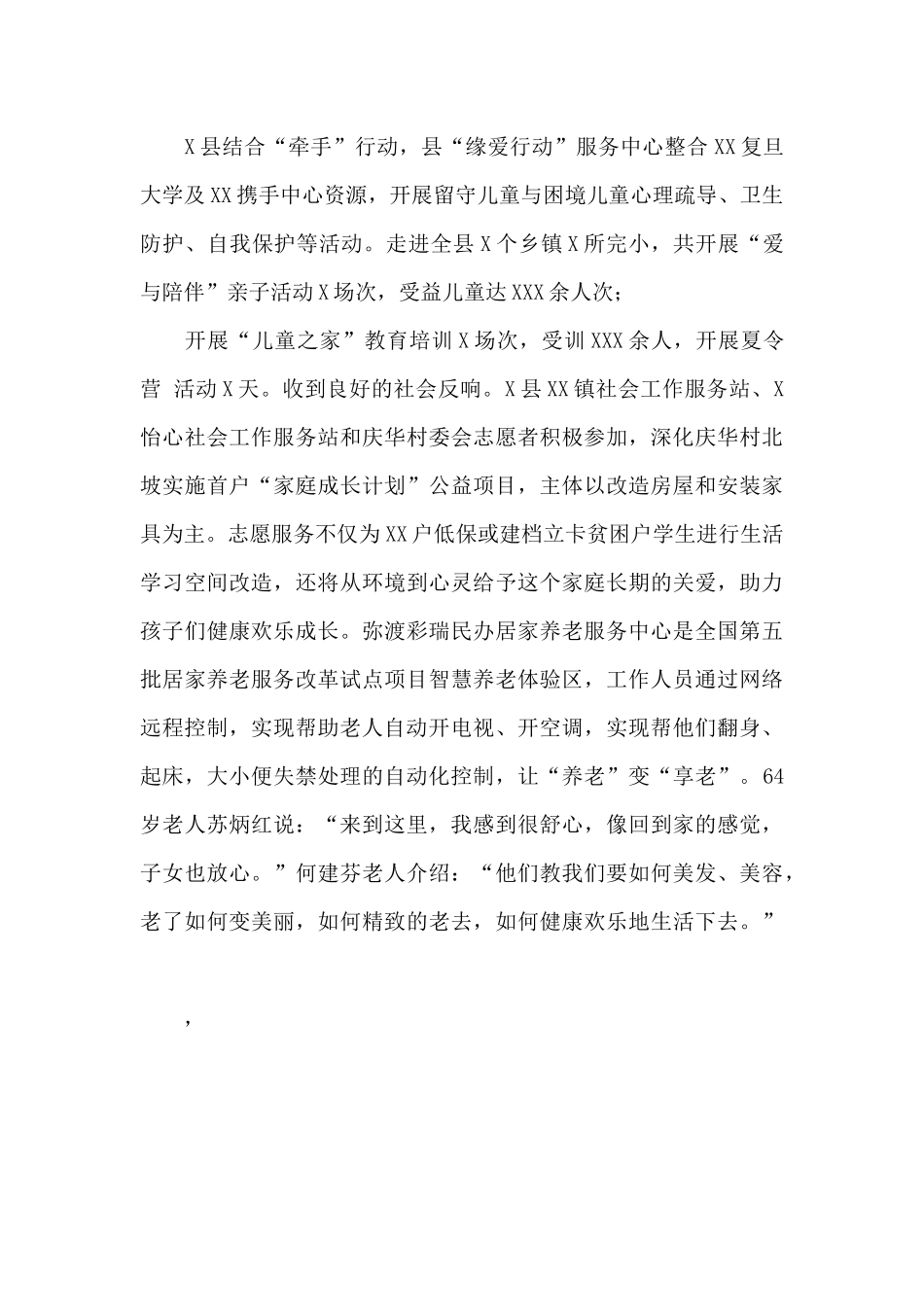 经验材料：围绕“三个聚焦”推进“我为群众办实事”活动_第3页