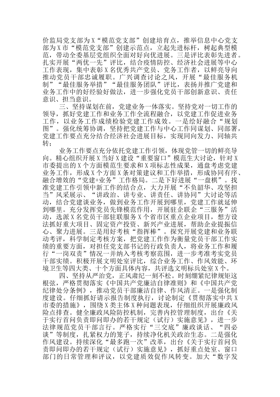经验发言：坚持党务业务“双轨并行”_第2页