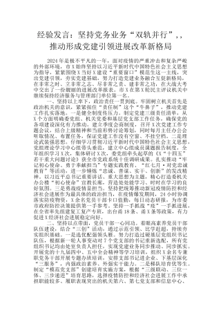 经验发言：坚持党务业务“双轨并行”