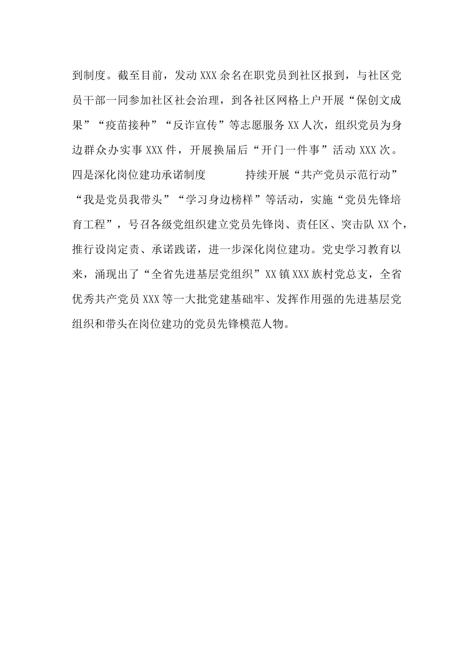 经验材料：“四项制度”让“党旗在基层一线高高飘扬”_第2页