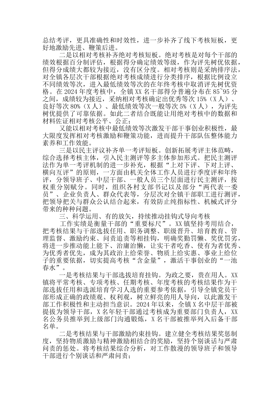 经验材料：XX镇创新绩效评价模式打造全方位硬核考核体系_第2页