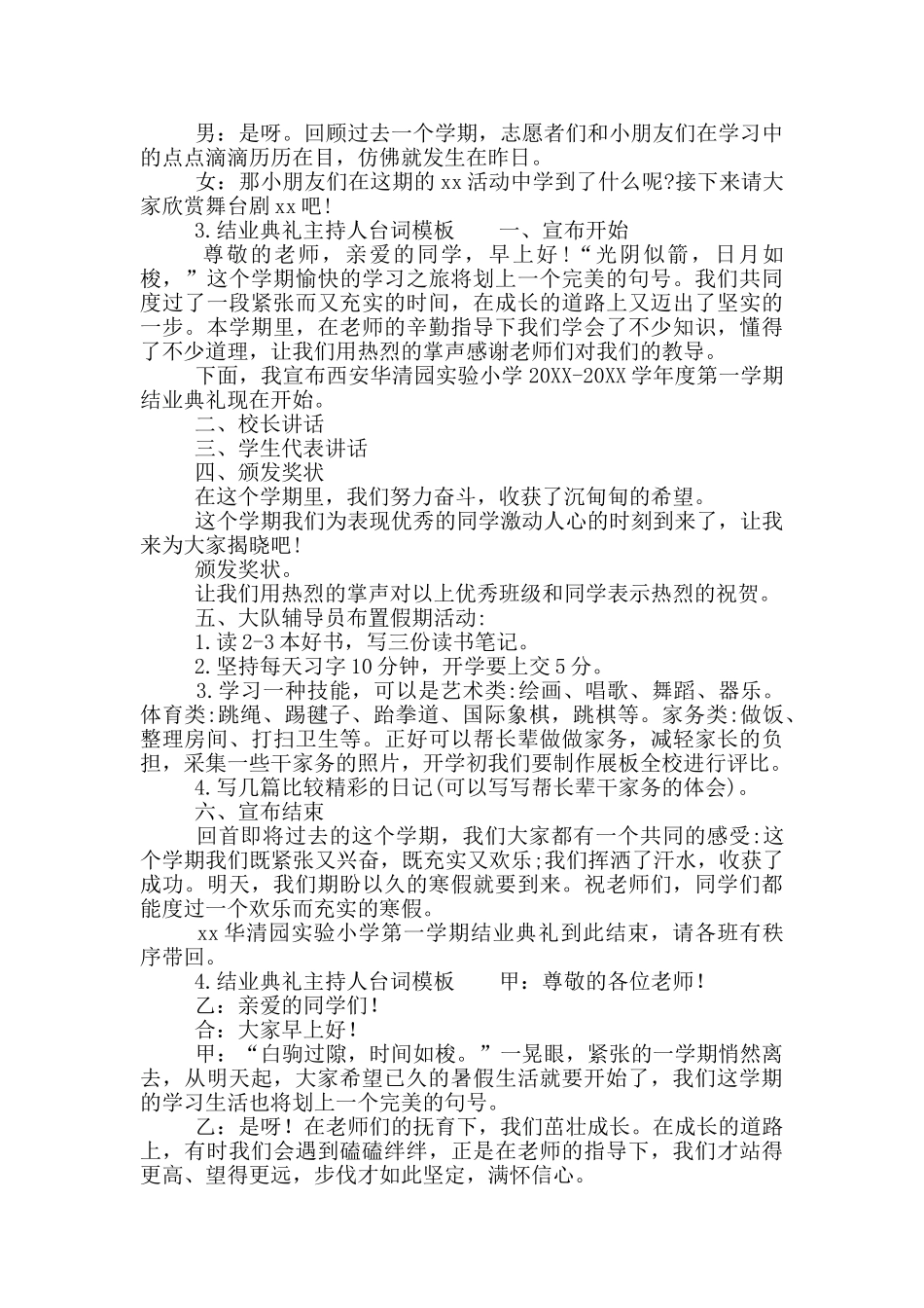 结业典礼主持人台词模板_第2页